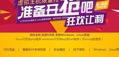 虚拟主机购买（虚拟主机0元购买）