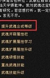 天龙八部武魂怎么合成（天龙八部武魂合成等级）
