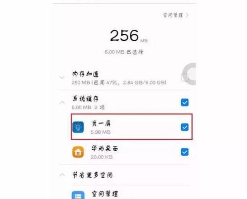手机流量管理（关闭华为手机流量管理）