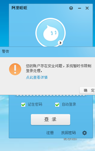 阿里旺旺不能登录（阿里旺旺为什么总是登录超时）