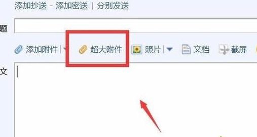 超大附件邮箱（超大附件邮箱怎么发送）