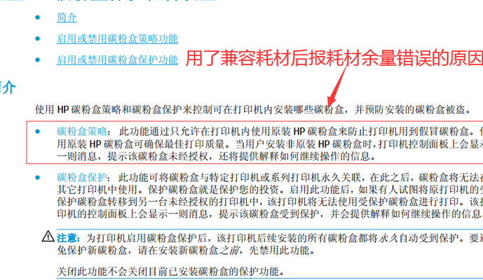 耗材余量错误（耗材余量错误是什么意思）