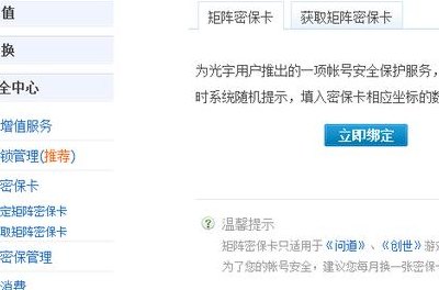 密保卡解除（密保卡密码）
