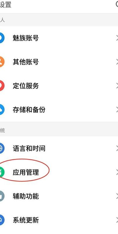 手机应用管理（手机应用管理在哪里找）