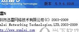迅雷5.9.6.1018（迅雷下载软件）