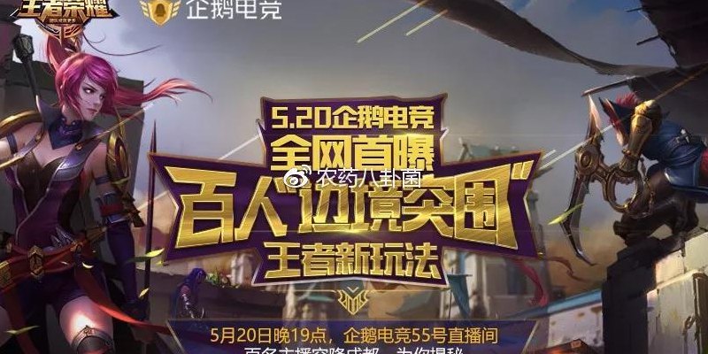 王者荣耀吃鸡模式（王者荣耀吃鸡模式谁厉害）