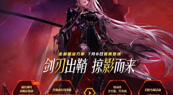 女鬼剑预约（女鬼剑新动作）