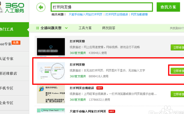 网页打开慢怎么办（网页打开慢怎么办啊）
