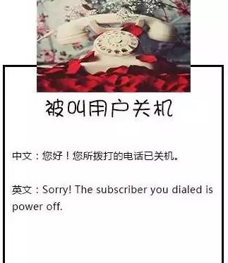 您好您拨打的电话已关机（您好您拨打的电话已关机后面是什么）