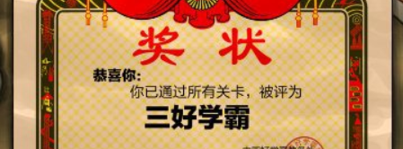 中国好学霸第五册（中国好学渣）