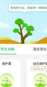 蚂蚁森林能量保护罩（蚂蚁森林能量保护罩怎么获得）