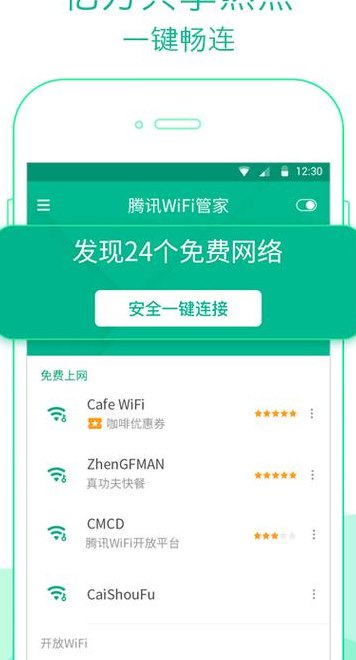 腾讯无线（腾讯无线网管家下载）