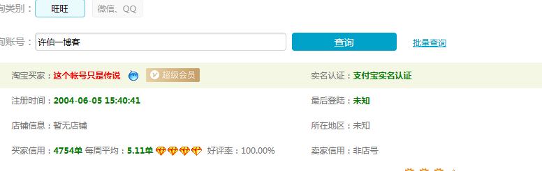 小号信誉查询（小号查询工具）