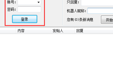 自动发帖（自动发帖机器人）