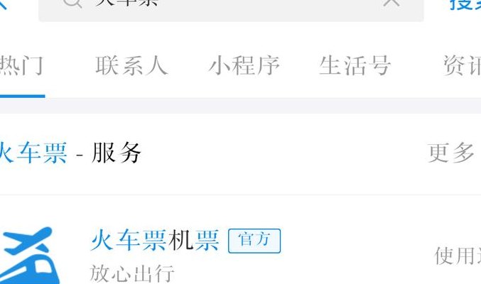 支付宝火车票（支付宝火车票候补是什么意思）