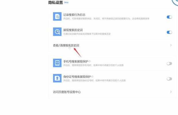如何删除搜索记录（如何删除搜索记录百度）