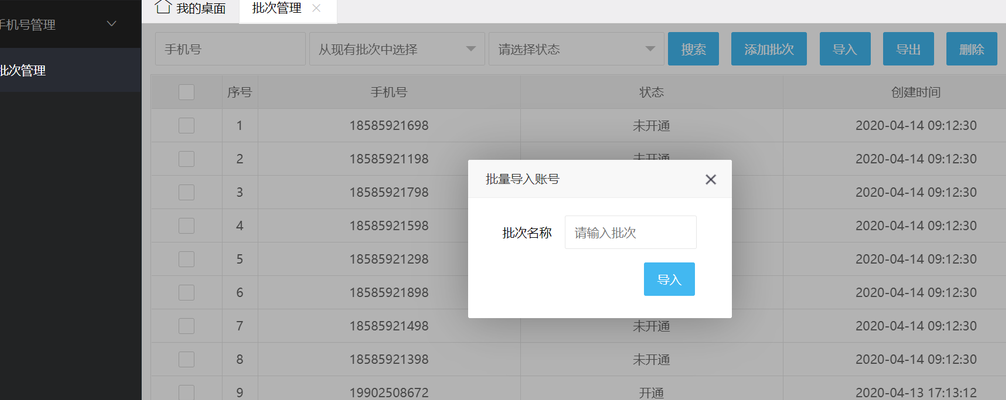 批量查询手机号（批量查询手机号是否注册微信）