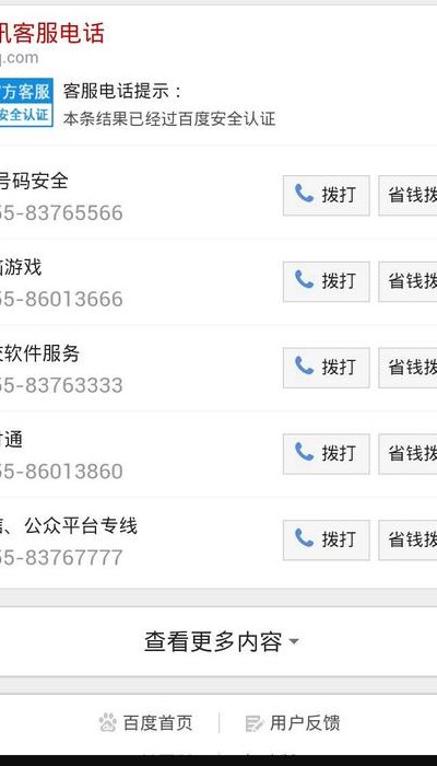 腾讯游戏客服（腾讯游戏客服人工电话热线）