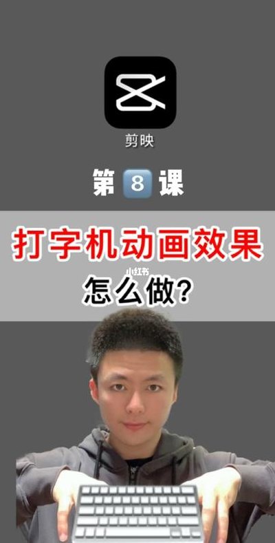 打字机效果（剪映文字打字机效果）