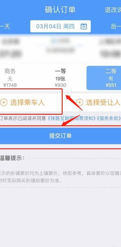 如何网上订火车票（网上如何订火车票步骤）