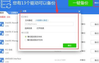 驱动备份（驱动备份在哪个文件夹）