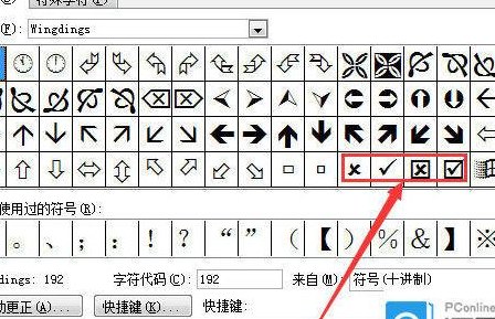 对号错号（word怎么输入对号错号）