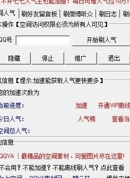 刷空间人气（刷空间人数）