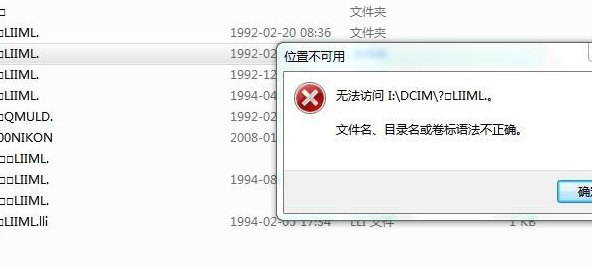 文件名目录名或卷标语法不正确（文件名目录名或卷标语法不正确 软件不能删除）