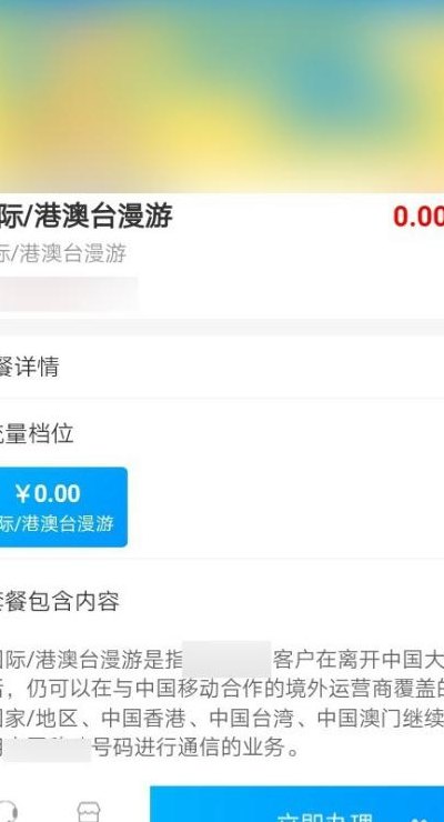 港澳台漫游（港澳台漫游功能）