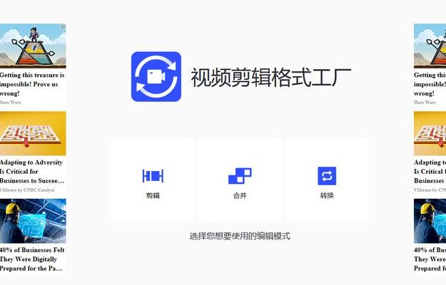 用格式工厂（用格式工厂怎么剪辑视频）