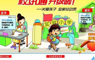 中国移动校讯通（中国移动校讯通电话）