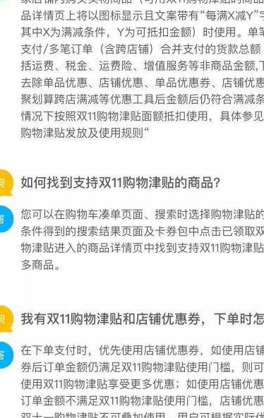 双十一购物津贴怎么用（双十一购物津贴是消费满减么）