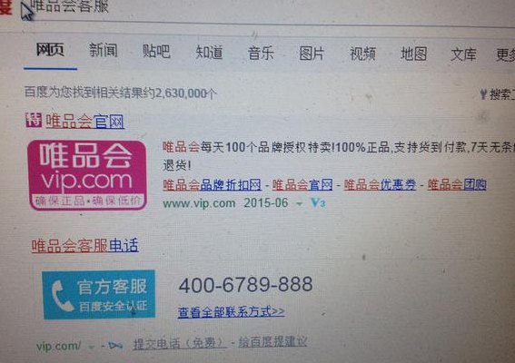 唯品会电话（唯品会电话客服电话是多少）