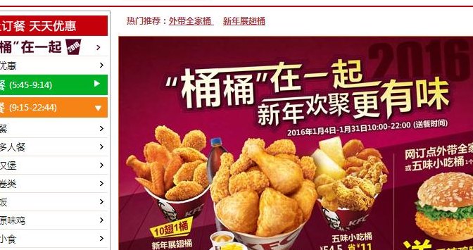 肯德基网上订餐（肯德基网上订餐怎么去取）