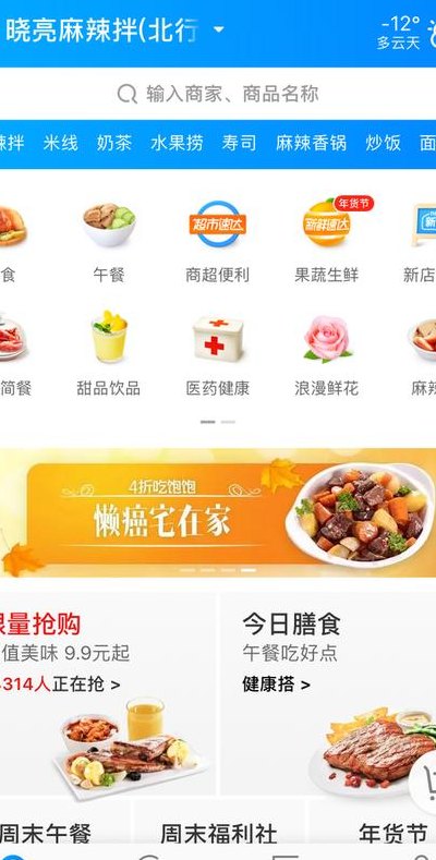 饿了么网上订餐（饿了么网上订餐平台）