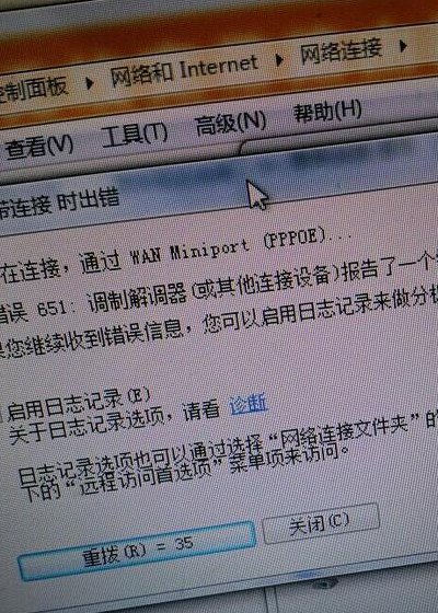 宽带连接（宽带连接错误651）