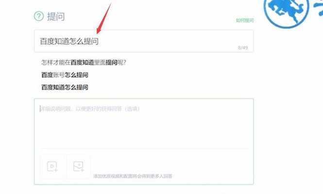 怎么在百度上提问（怎么在百度上提问有人回答）