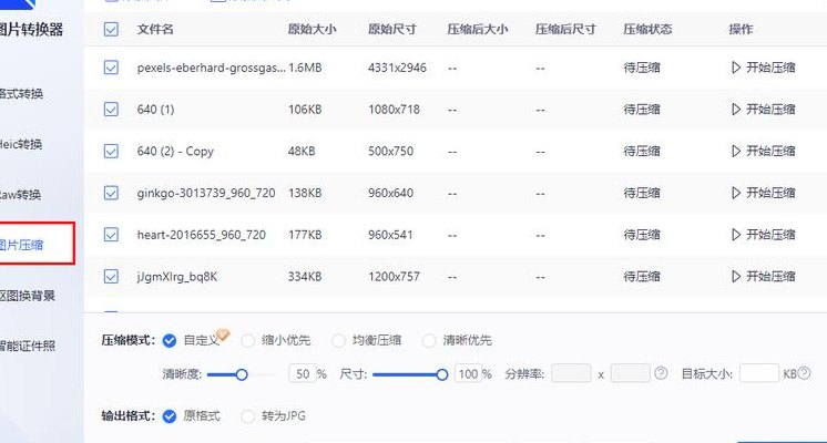 图片格式（图片格式太大怎么压缩变小）