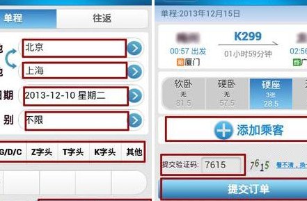 如何在网上订火车票（如何在手机上订火车票和取票）