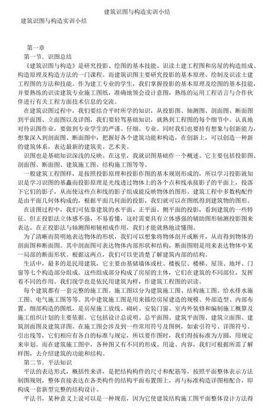 建筑制图（建筑制图与识图实训总结）