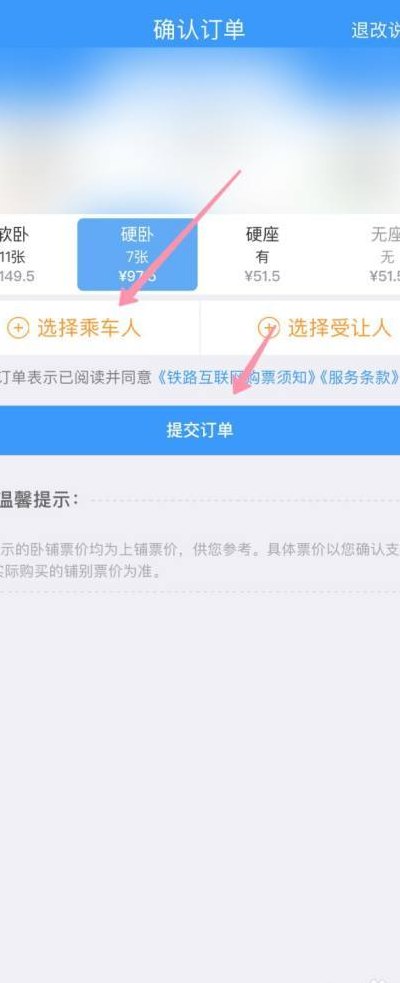 手机买火车票（手机买火车票怎么买票步骤）
