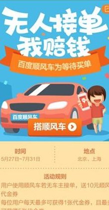 百度顺风车（百度顺风车平台）