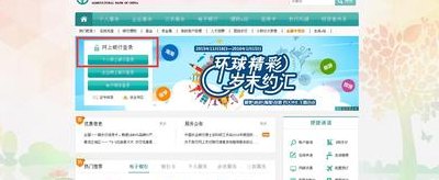 中国农行网上银行登录（中国农业网上银行登录）