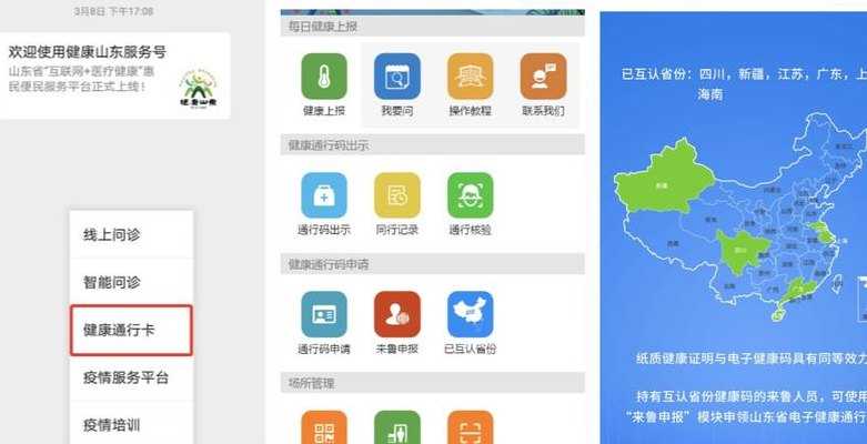 山东健康通行卡（山东健康通行卡怎么退出登录）