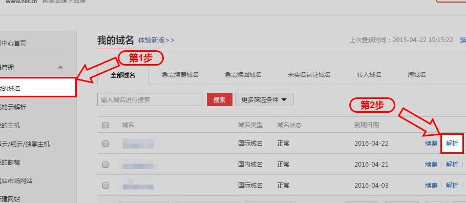 万网域名管理（万网域名注册信息查询）