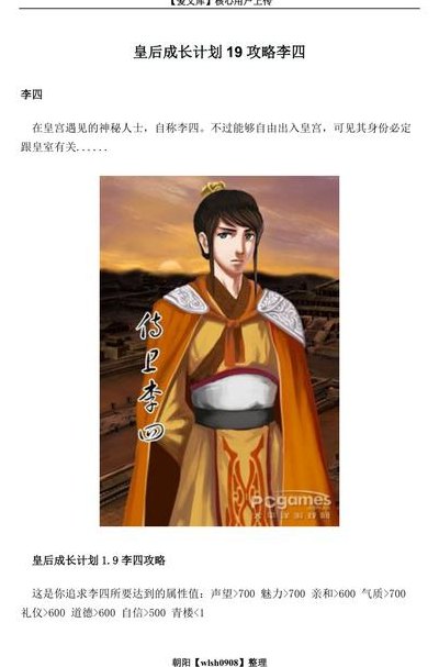皇后养成计划李四（皇后成长计划攻略李四）