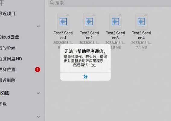 百度网盘上传失败（百度网盘上传失败手机文件可能发生移动）