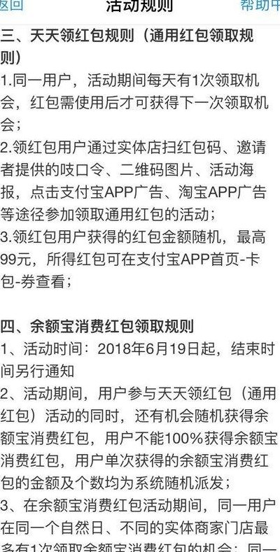 余额宝消费红包怎么用（余额宝红包是什么意思）