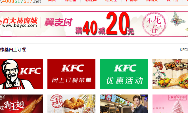 上海肯德基网上订餐（上海肯德基有限公司官网）