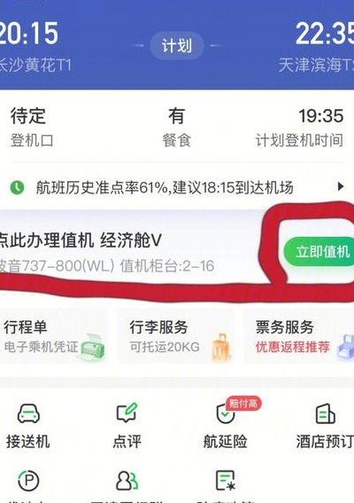 网上订飞机票（网上订飞机票可以选座位吗）